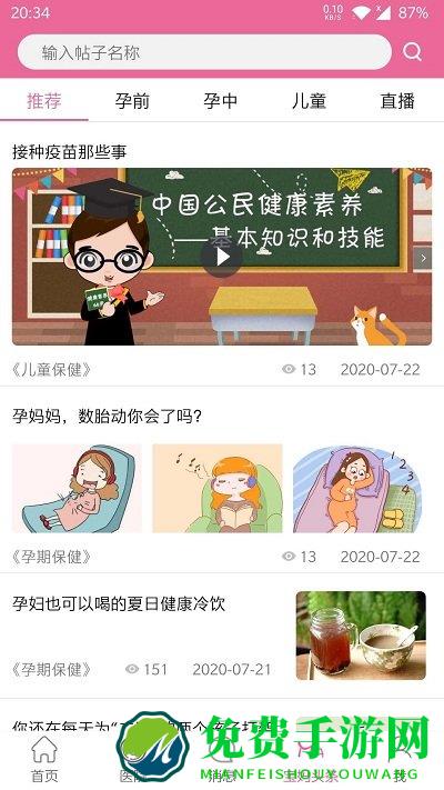 孕健康app官方版