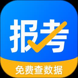 报考大学软件