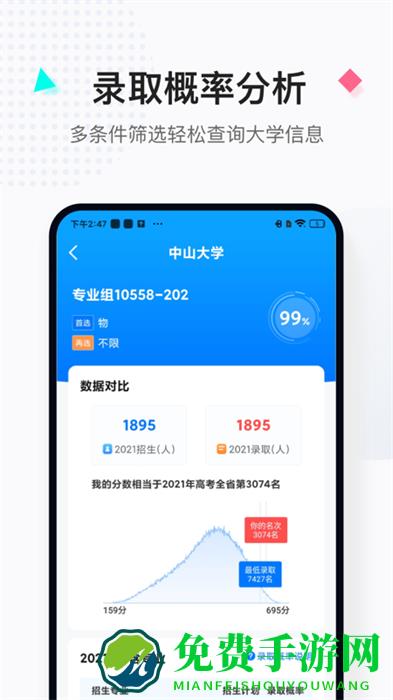 报考大学软件