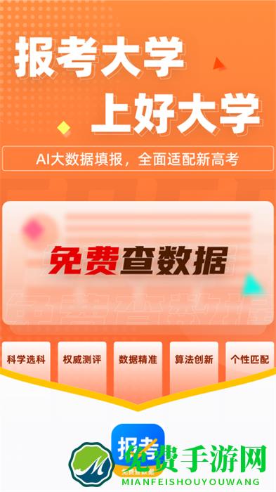 报考大学软件