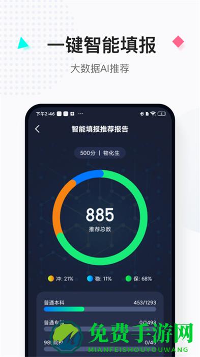 报考大学软件