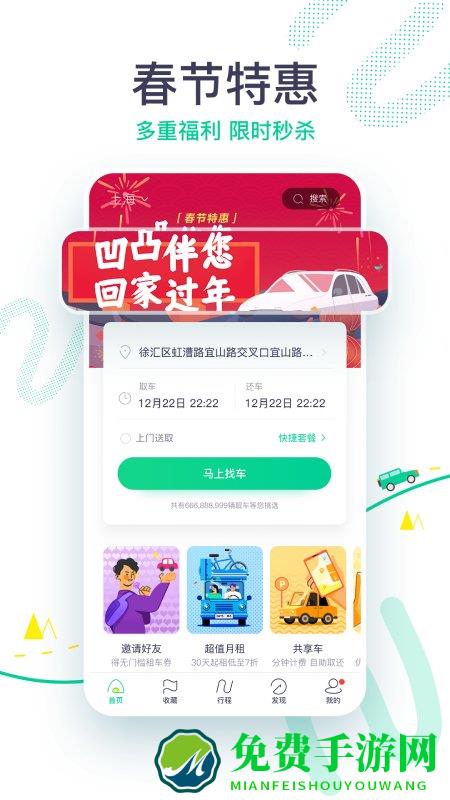 凹凸租车车主app下载