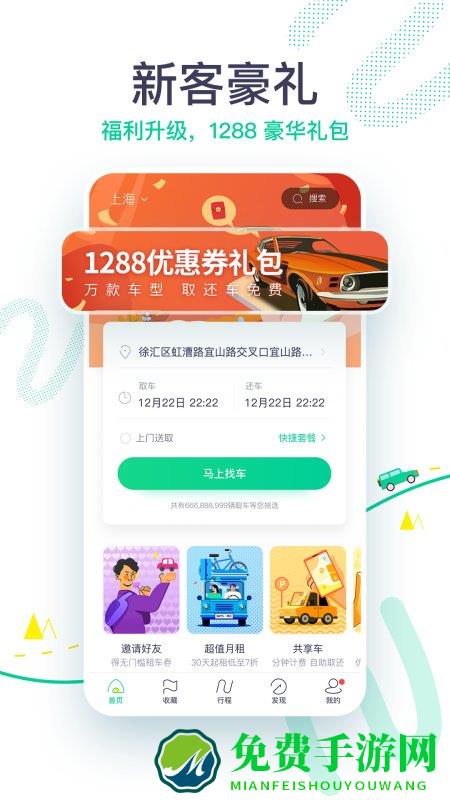 凹凸租车车主版