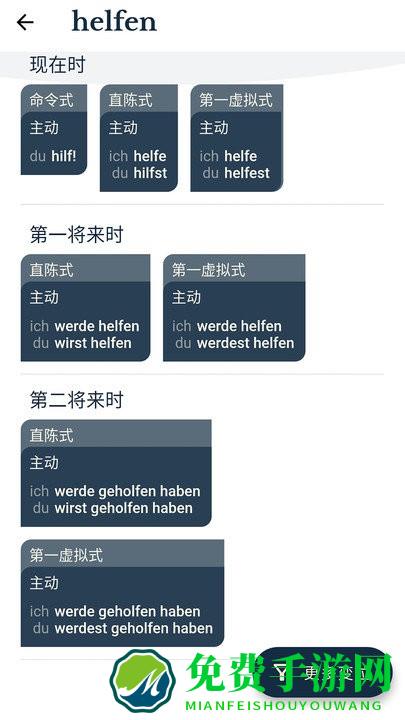 扎雅德语词典app