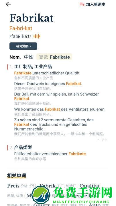扎雅德语词典app
