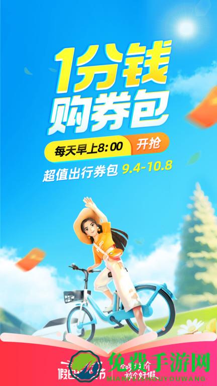 哈罗单车app(哈啰)