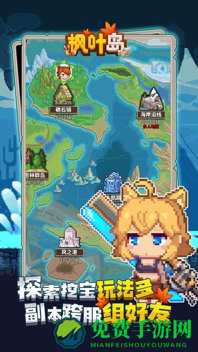 枫叶岛手游