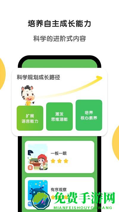 斑马英语最新版
