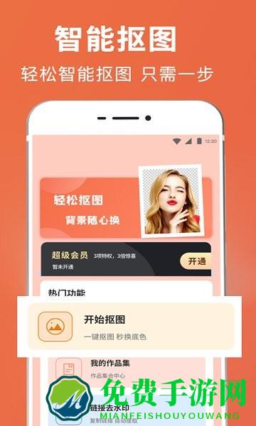 智能PS抠图