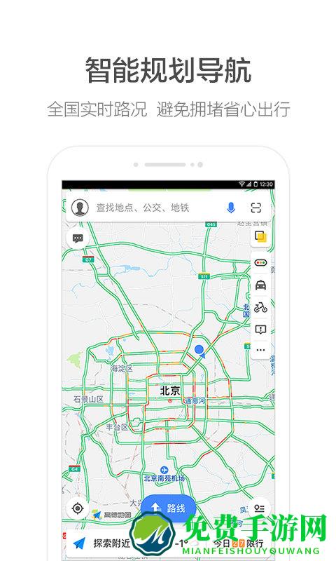 2024高德地图手机版