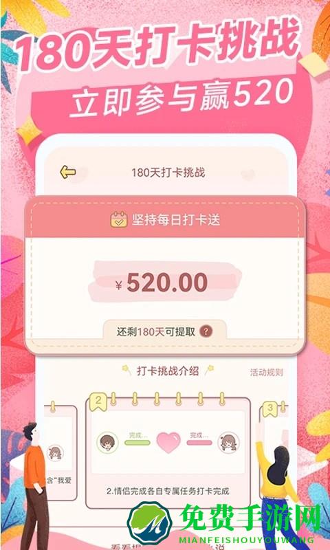 爱情日记app下载