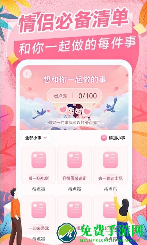 爱情日记app