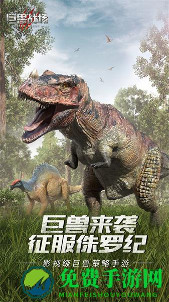 九游巨兽战场游戏