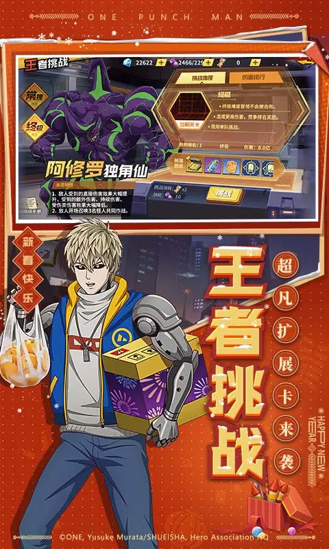 一拳超人最强之男官方正版