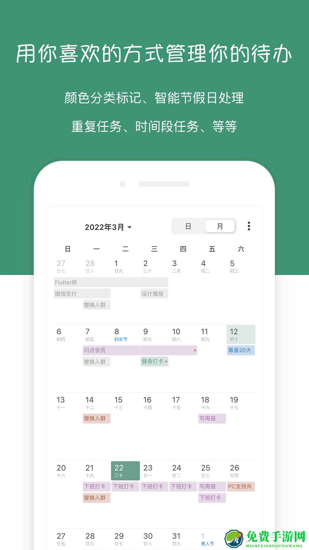闪点清单android版