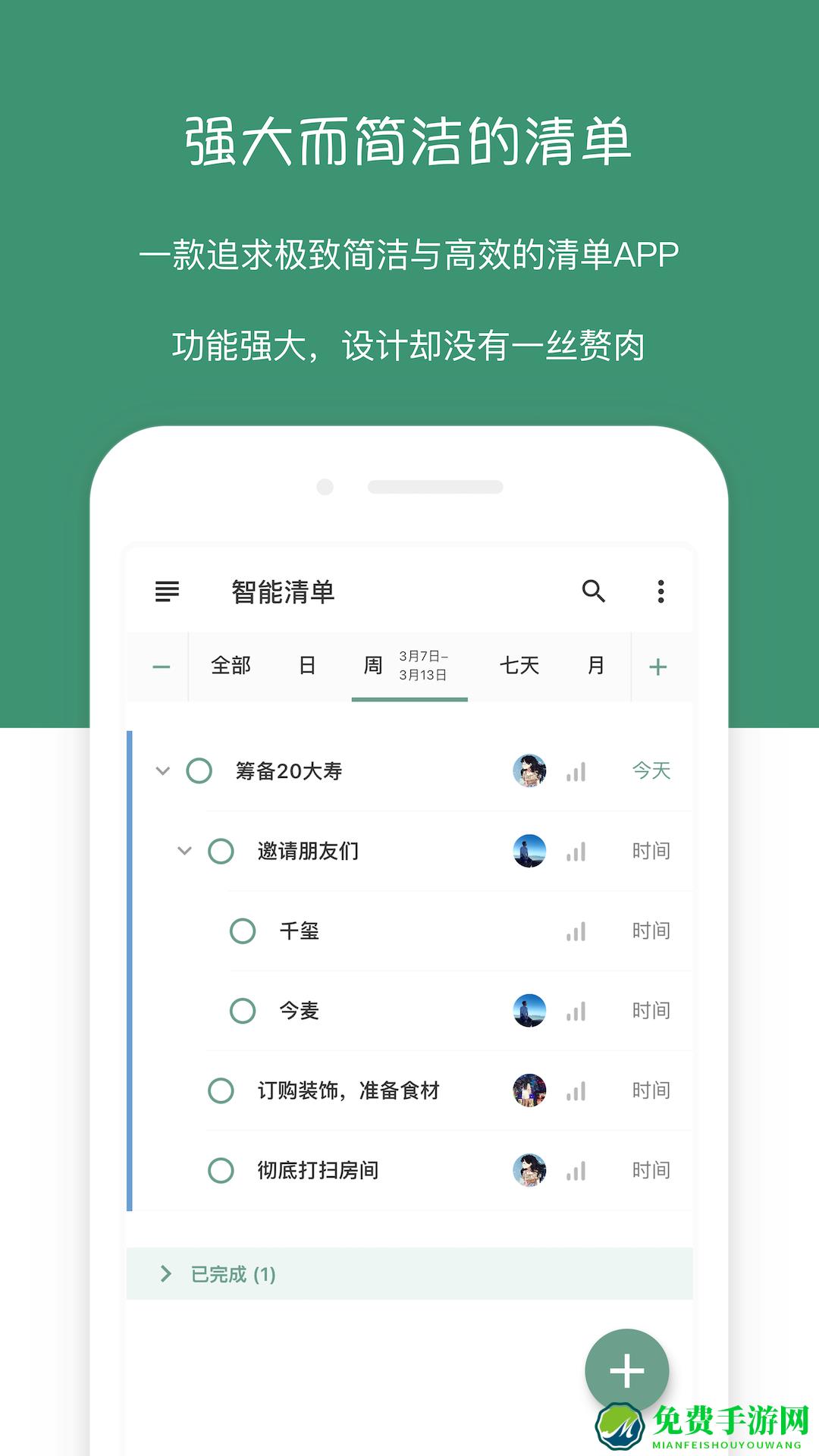 闪点清单android版