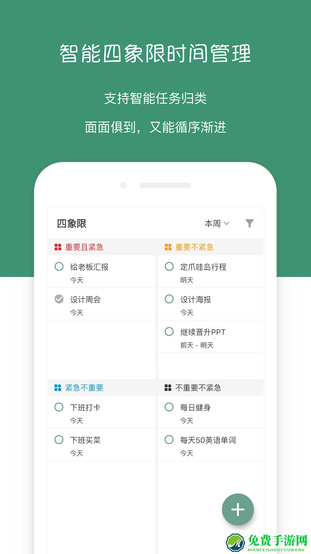 闪点清单android版