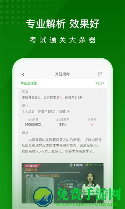 护师万题库