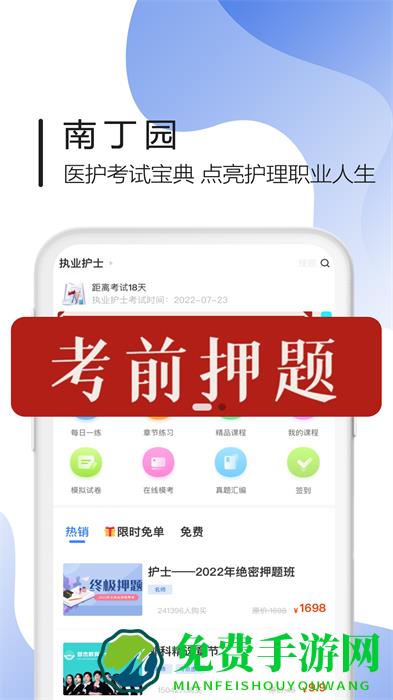 南丁园题库