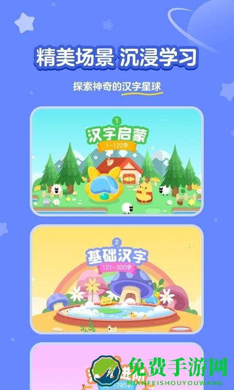 汉字大冒险app