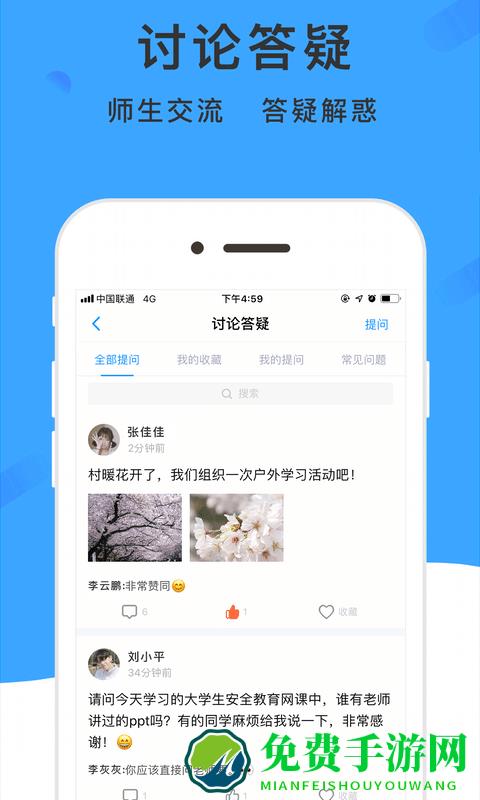 学呗课堂最新版