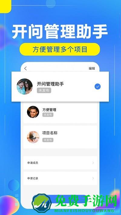 开问管理助手软件下载