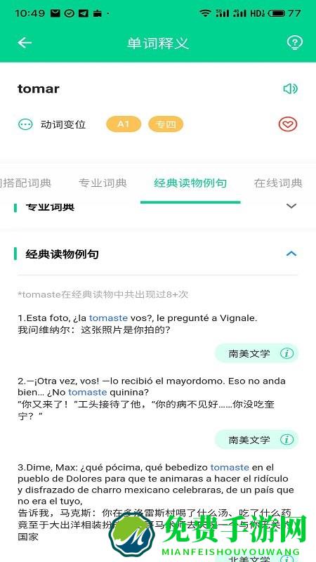 西语派学道app下载