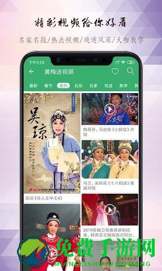 黄梅迷软件