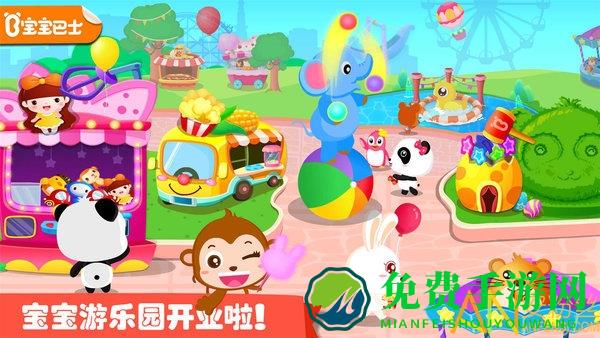 宝宝巴士游乐园游戏(改名为奇妙游乐园世界)