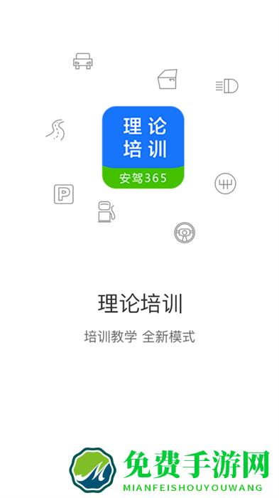 江苏交通学习网app(理论培训)