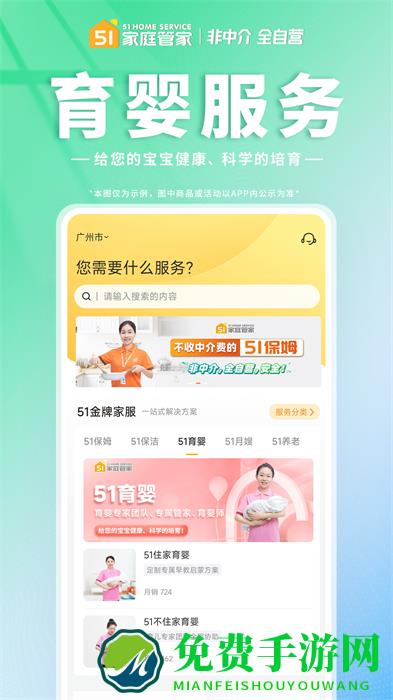 51家庭管家