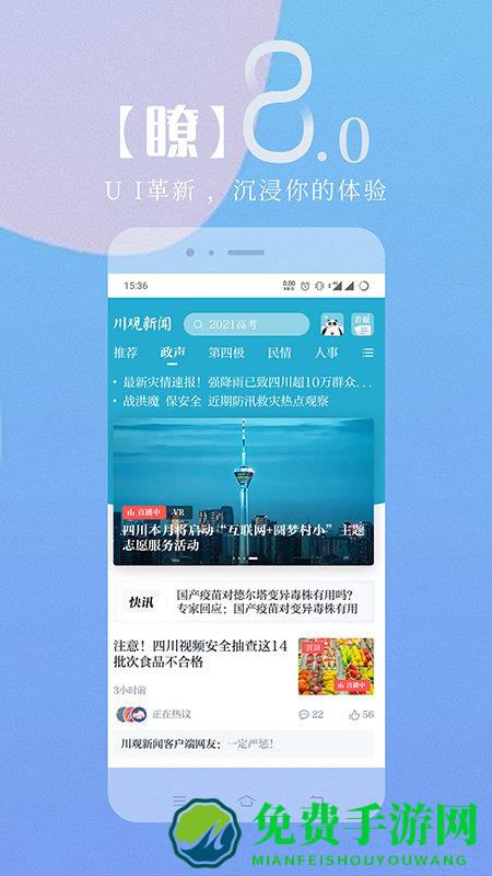 川观新闻网官方版