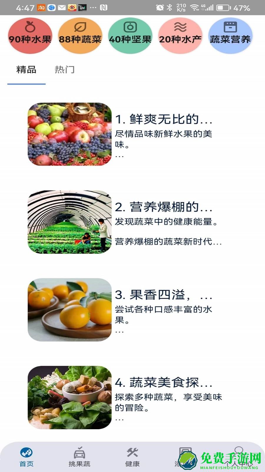 四季果蔬