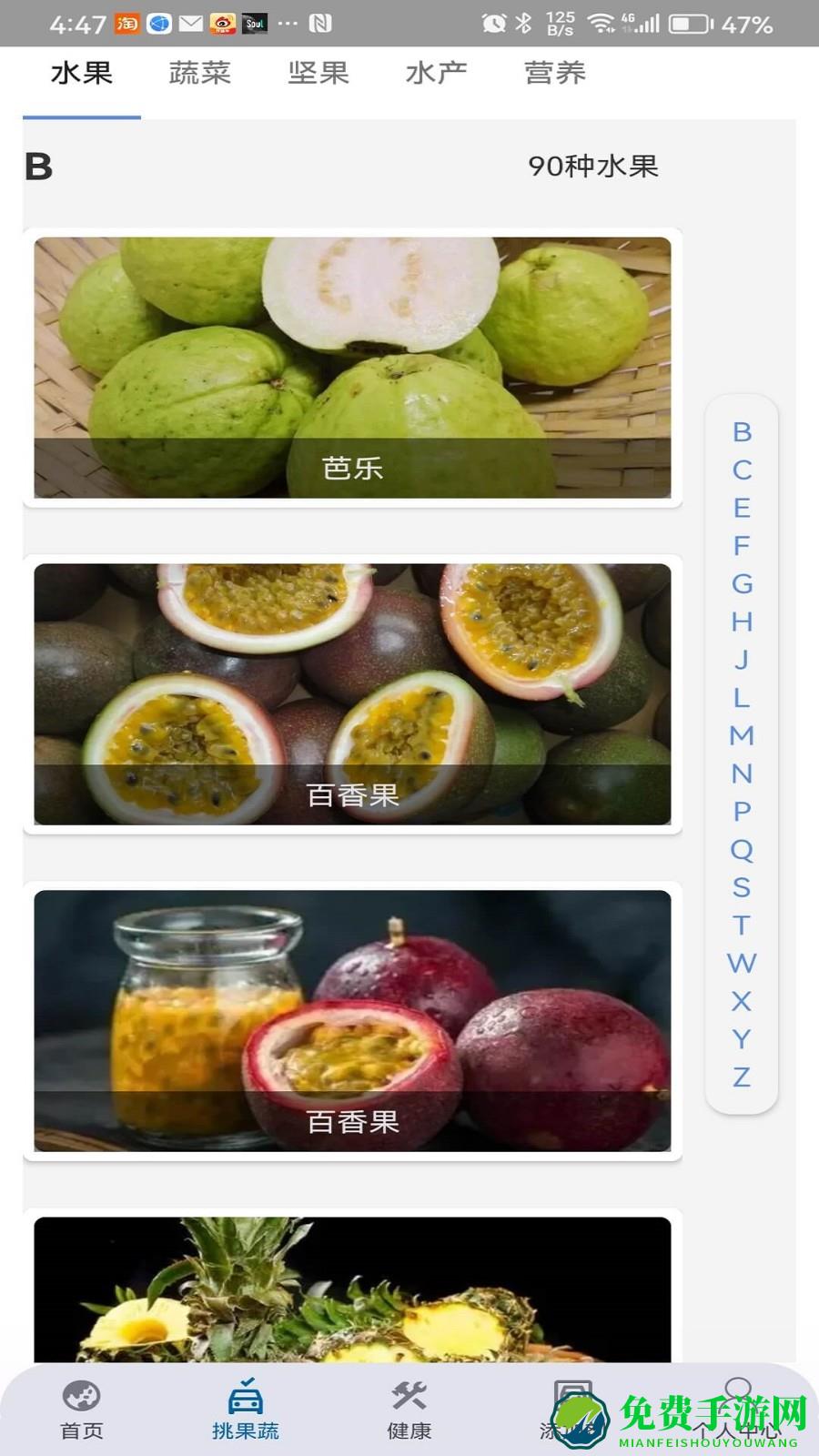 四季果蔬