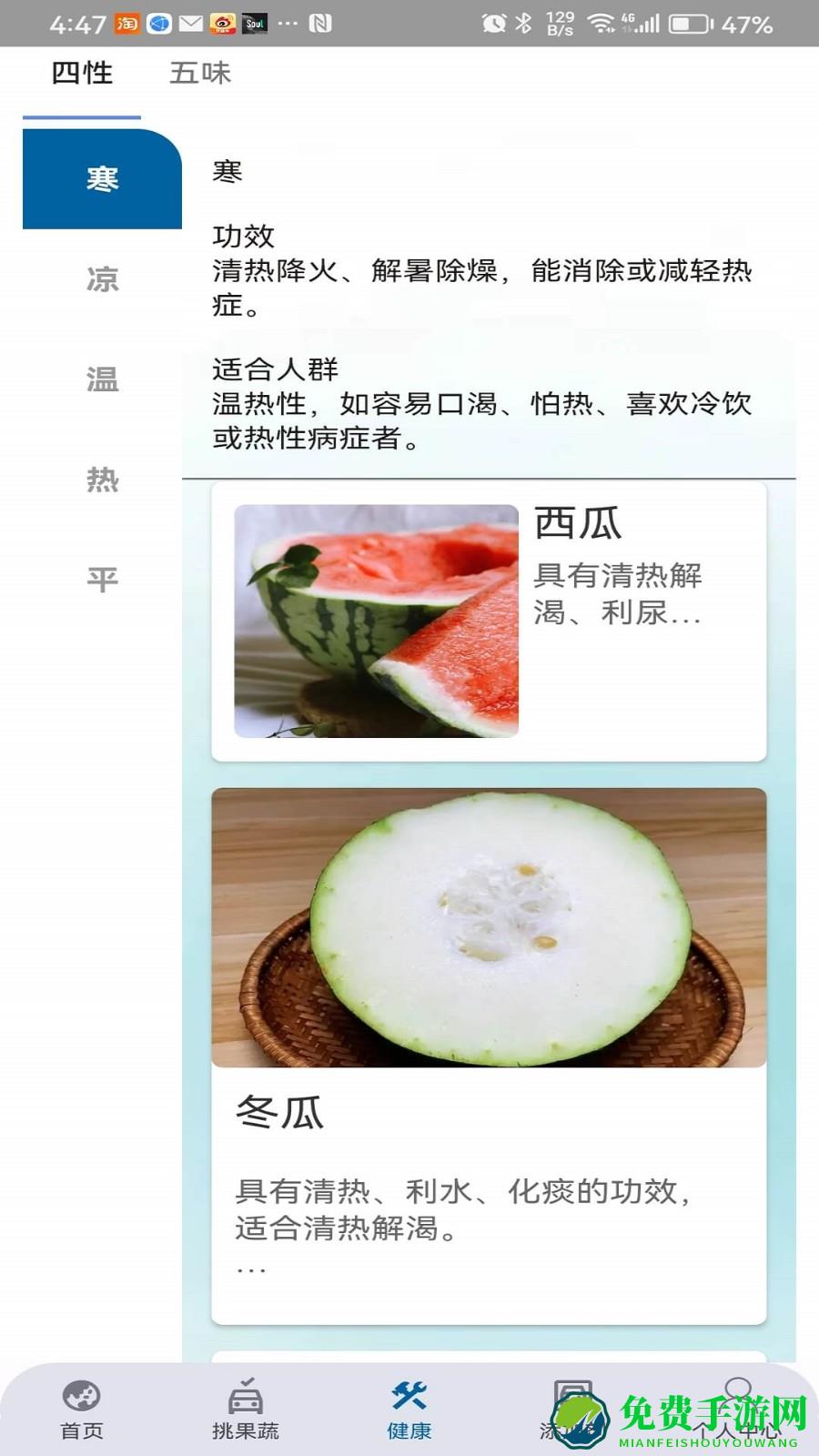 四季果蔬