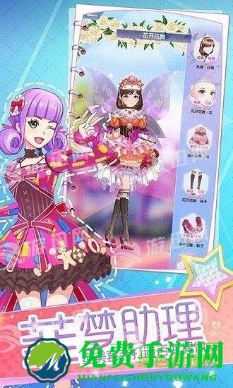 菲凡少女游戏