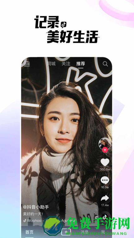 抖音大屏版app