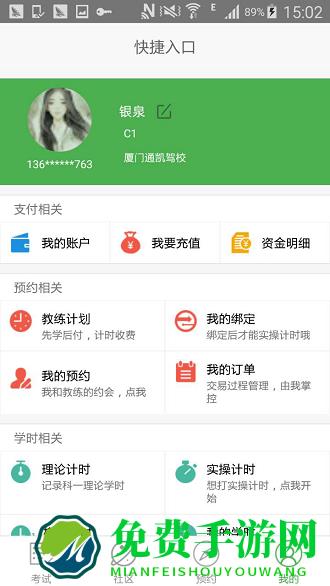 极速驾培app
