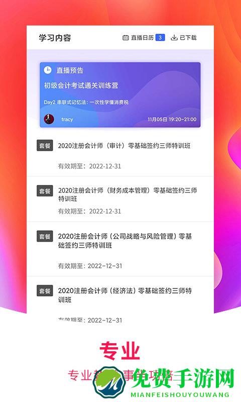 职上网