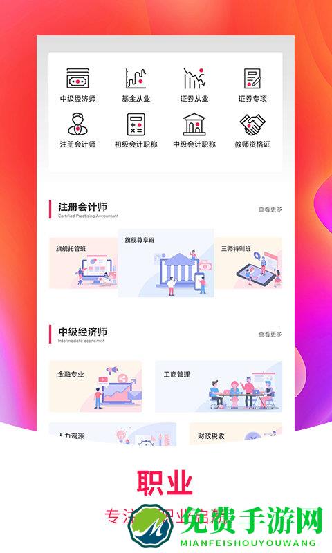 职上网