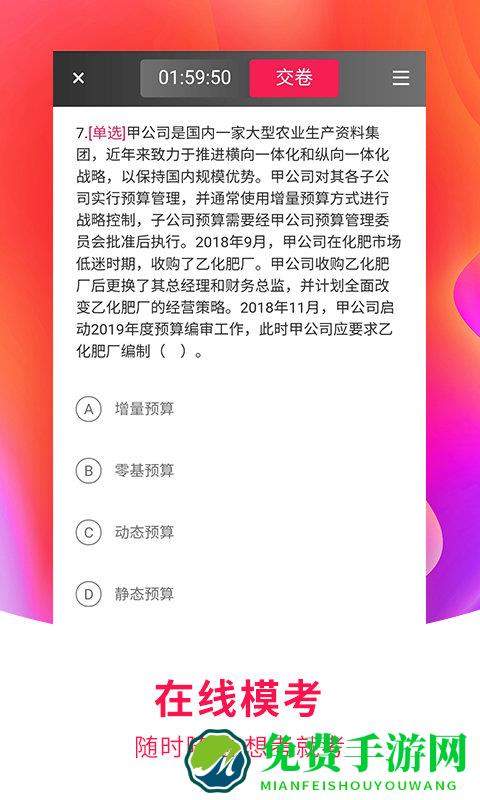 职上网