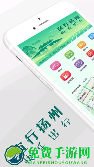 宜行扬州新版
