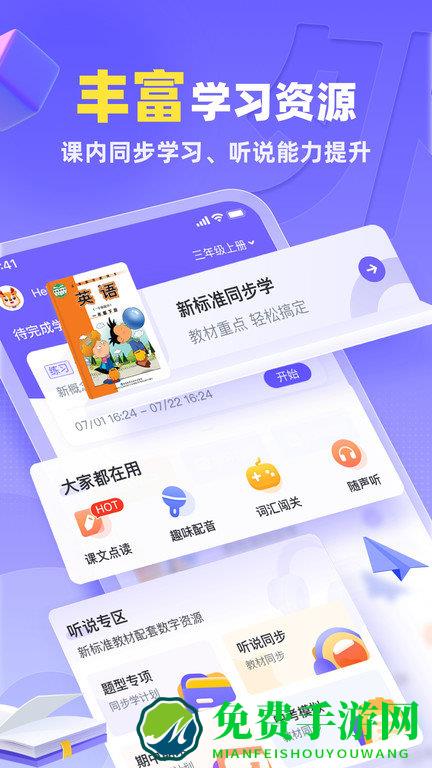 外研u学校园版app下载