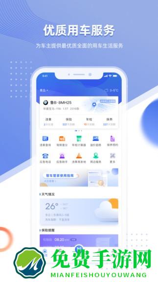 智车管家app