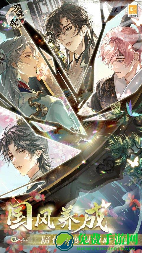 万世镜官方版