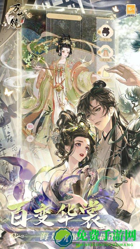 万世镜官方版