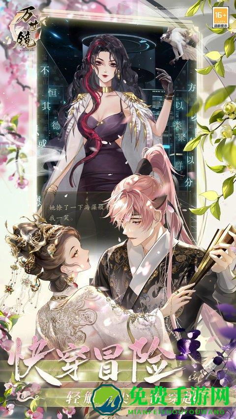 万世镜官方版
