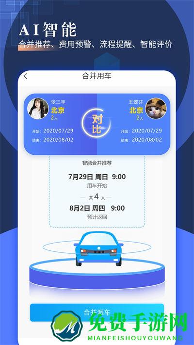 智慧派车Android