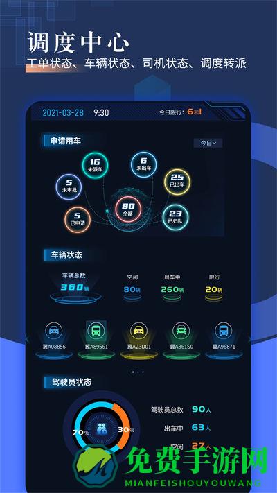 智慧派车Android
