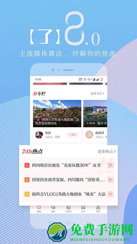 川报观察app官方版(改名川观新闻)